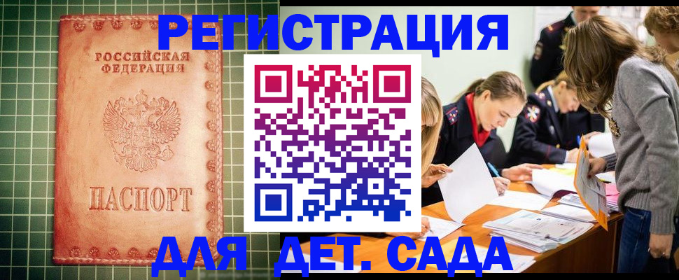 прописка ребенка в Губкине