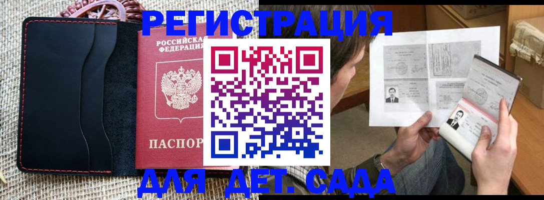 прописка для школы в Губкине